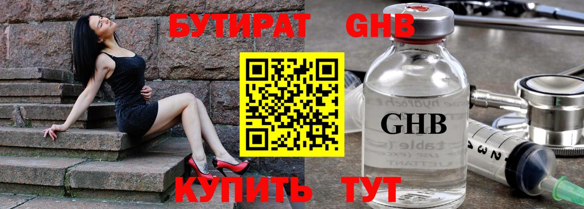 Бутират буратино Дюртюли