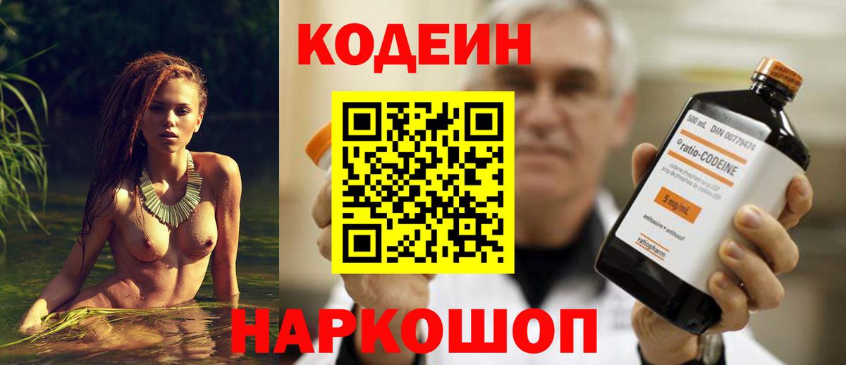 Codein напиток Lean (лин)  Вход с VPN  Дюртюли  Кодеин напиток Lean (лин) 