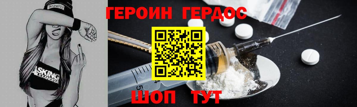 ГЕРОИН герыч Дюртюли